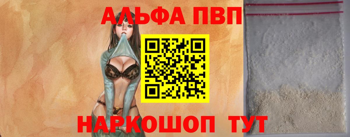 Alfa_PVP  APVP кристаллы  Вход с VPN  купить   Трёхгорный 