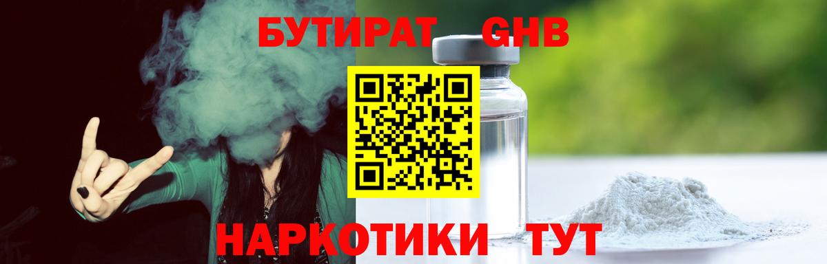 БУТИРАТ  Вход с VPN  Трёхгорный  Бутират 99% 