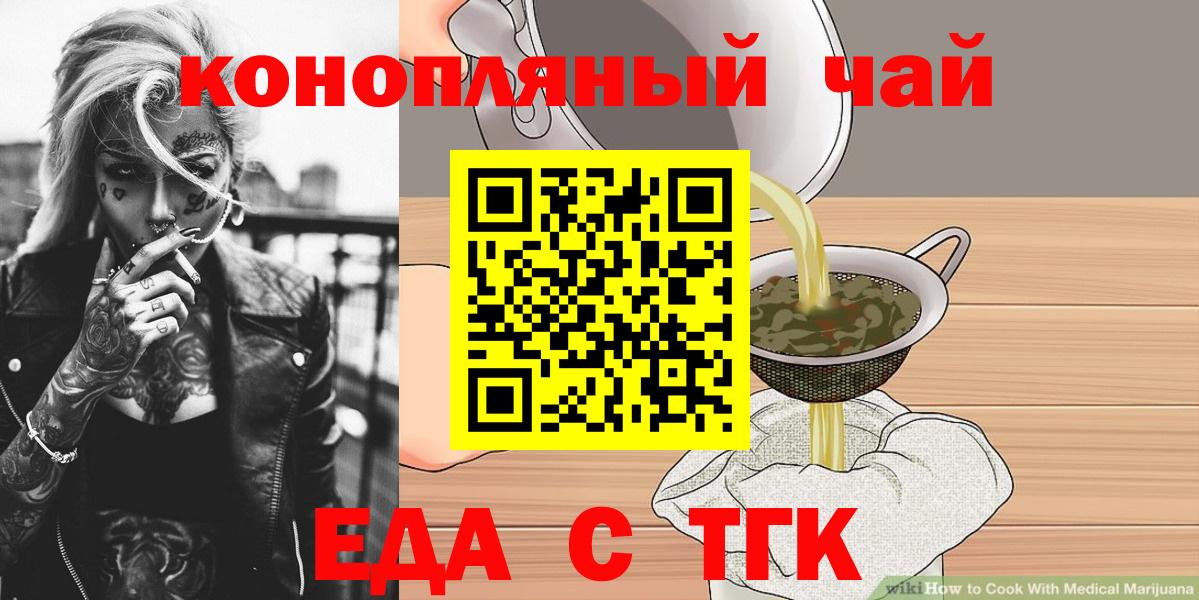 Еда ТГК марихуана  Вход с VPN  Трёхгорный 