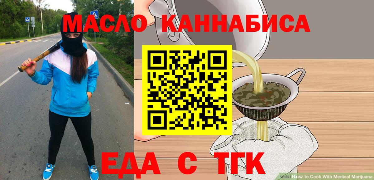 Еда ТГК конопля Трёхгорный
