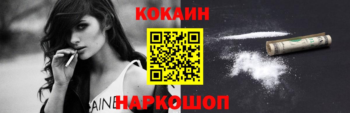 Кокаин FishScale  Вход с VPN  Cocaine  Трёхгорный  COCAIN 99% 