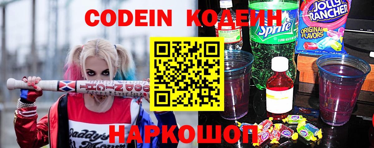 Кодеин напиток Lean (лин) Трёхгорный