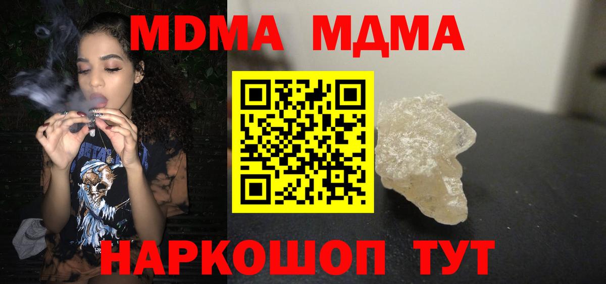 Трёхгорный  МДМА  Вход с VPN  МДМА crystal  MDMA crystal 