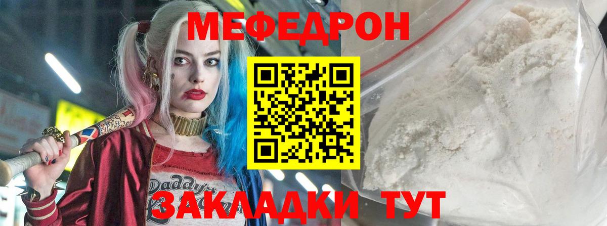 Меф мяу мяу мука Трёхгорный