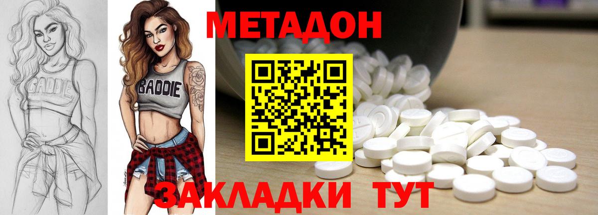 Метадон кристалл  Метадон VHQ  Трёхгорный  Вход с VPN 