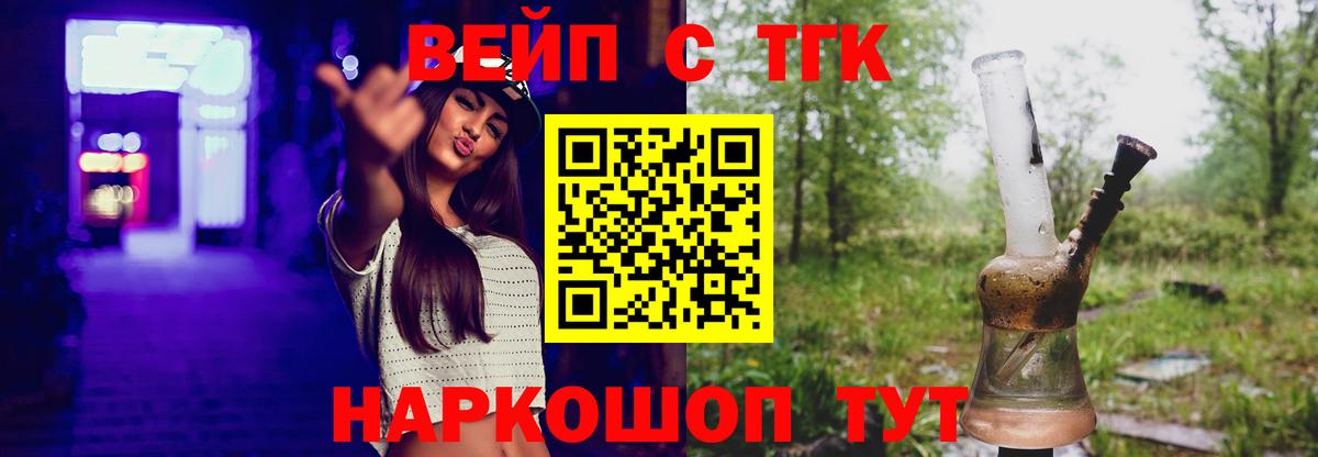 ТГК жижа Трёхгорный